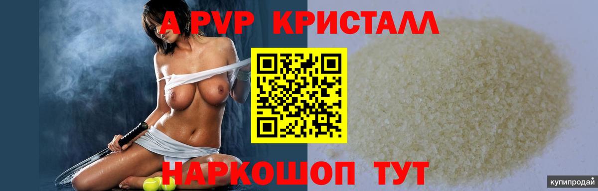 A-PVP СК  Alpha PVP  Когалым  A-PVP Соль  A-PVP крисы CK  Вход с VPN 