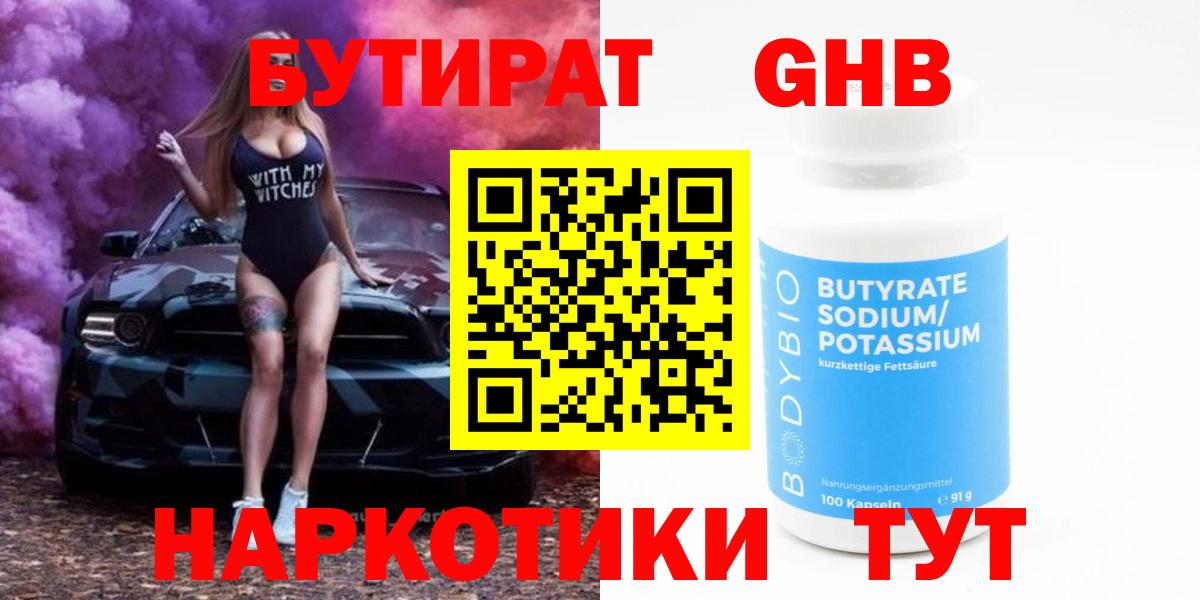 БУТИРАТ жидкий экстази  Вход с VPN  Когалым 