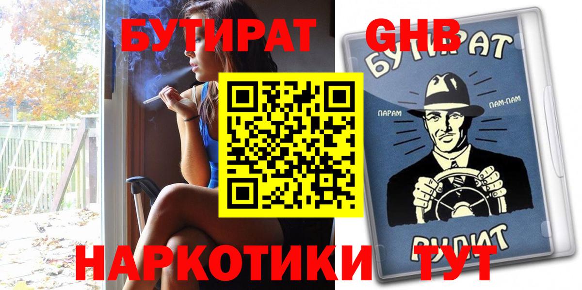 Бутират бутик Когалым