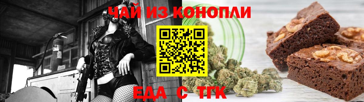 Еда ТГК марихуана  Вход с VPN  Когалым 