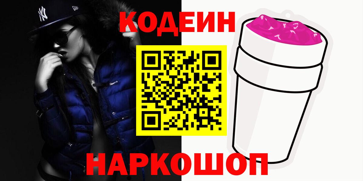 Когалым  Кодеин Purple Drank  Codein Purple Drank  Вход с VPN 