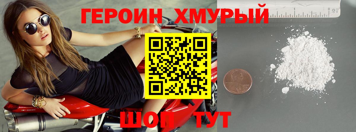 Героин Афган Когалым