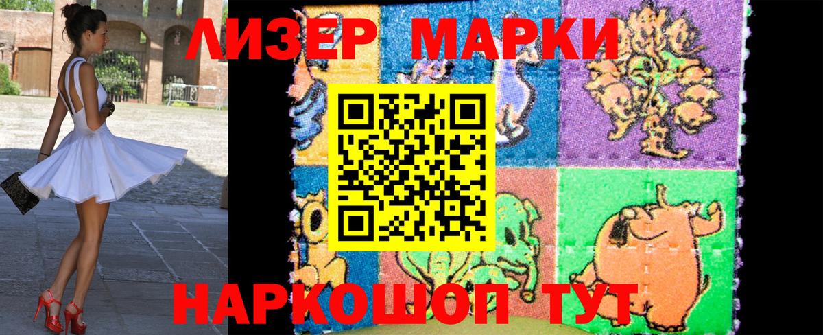 Марки NBOMe 1,8мг Когалым